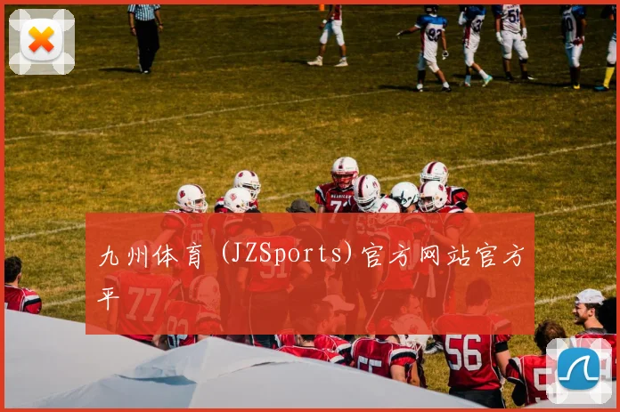 九州体育 (JZSports)官方网站官方平